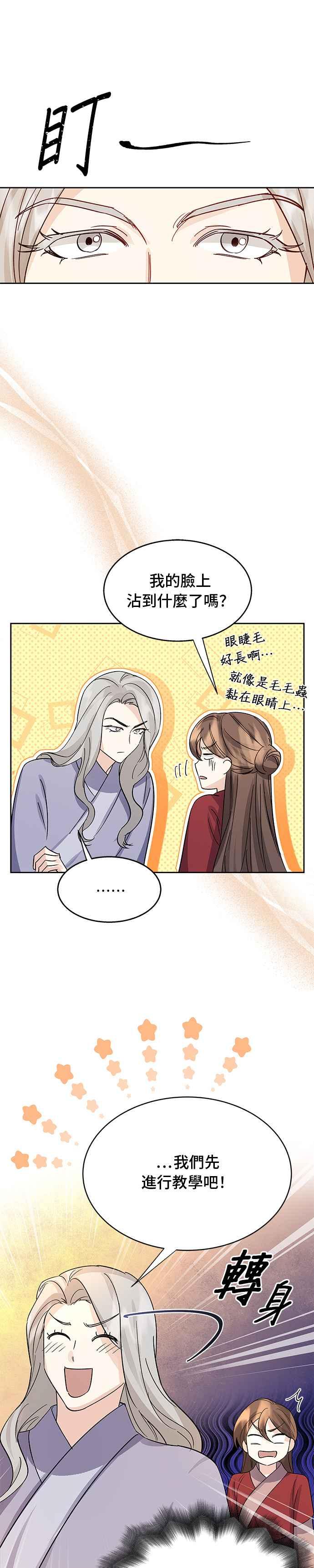 《影子新娘》第89话 第12页