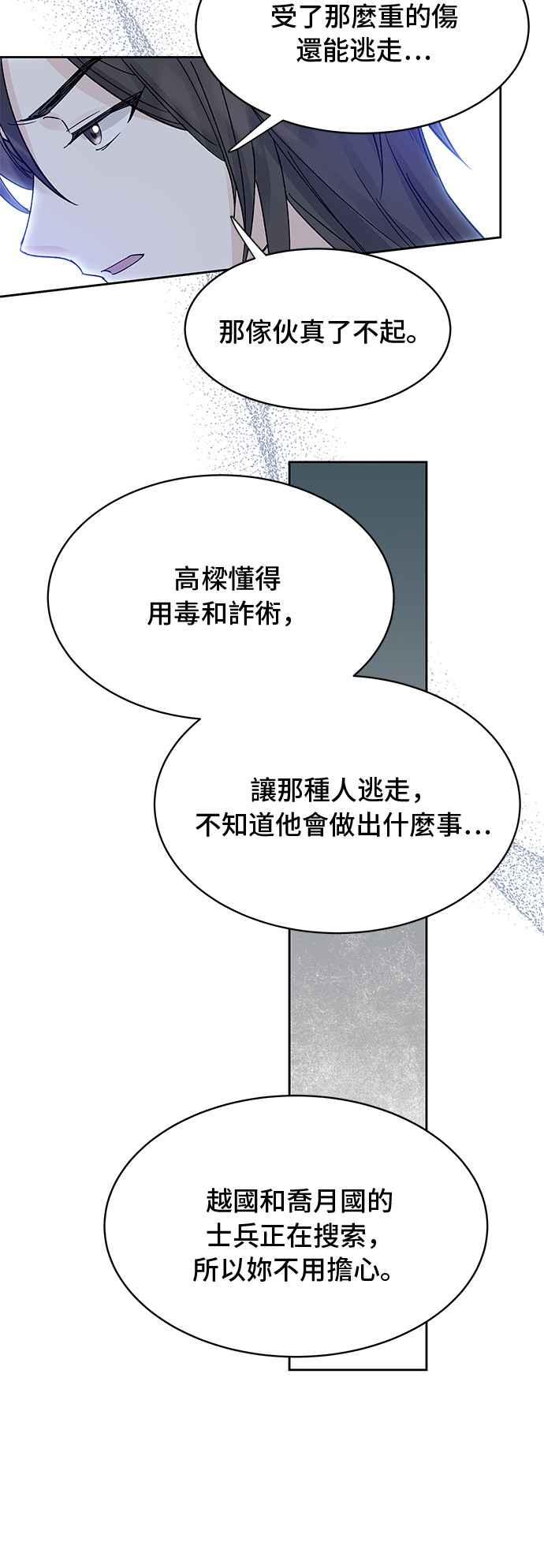 《影子新娘》第89话 第39页