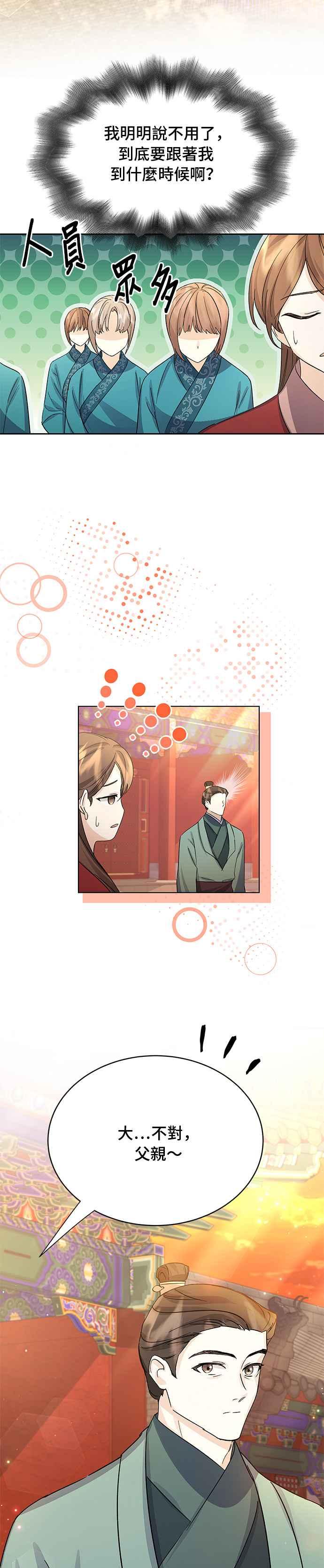 《影子新娘》第89话 第2页