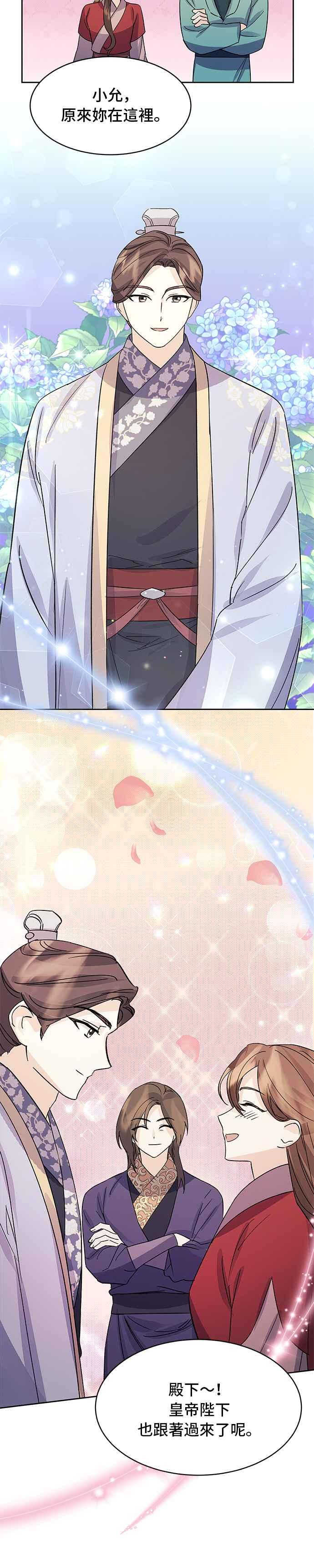 《影子新娘》第89话 第14页