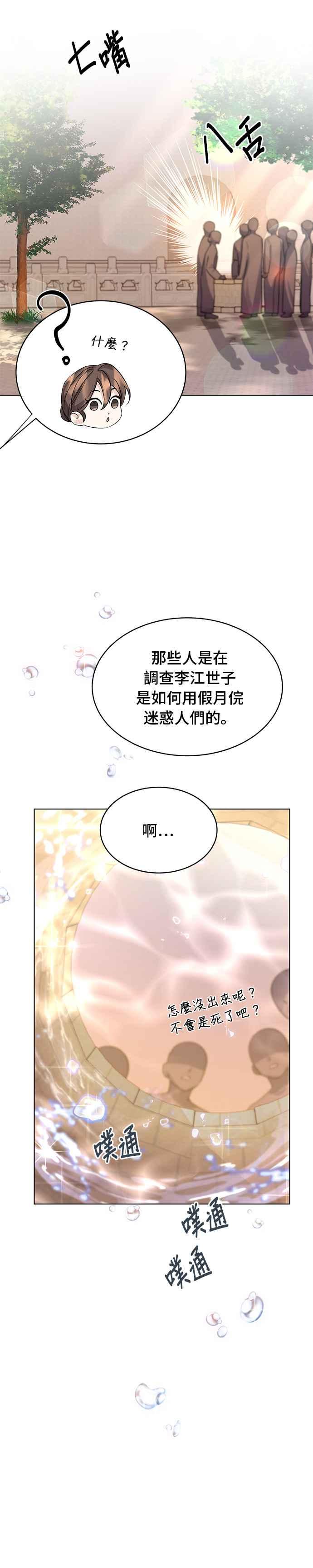 《影子新娘》第89话 第6页