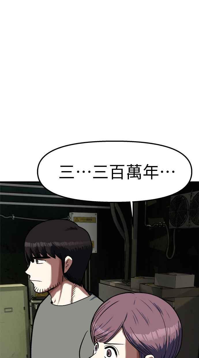 地球观察者 第95话 意识的诞生 第46页