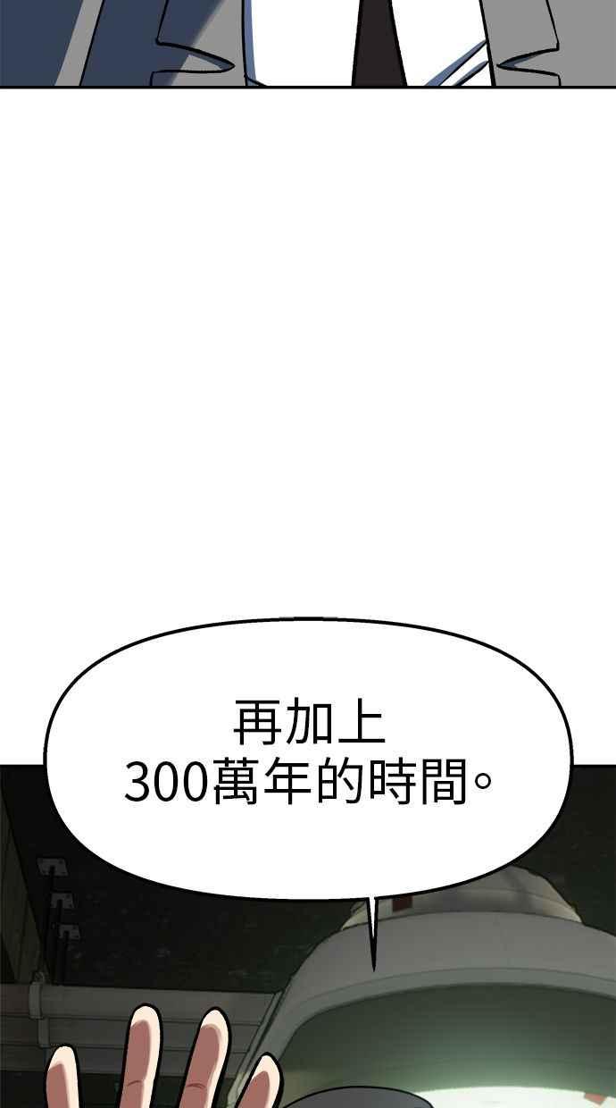 地球观察者 第95话 意识的诞生 第96页