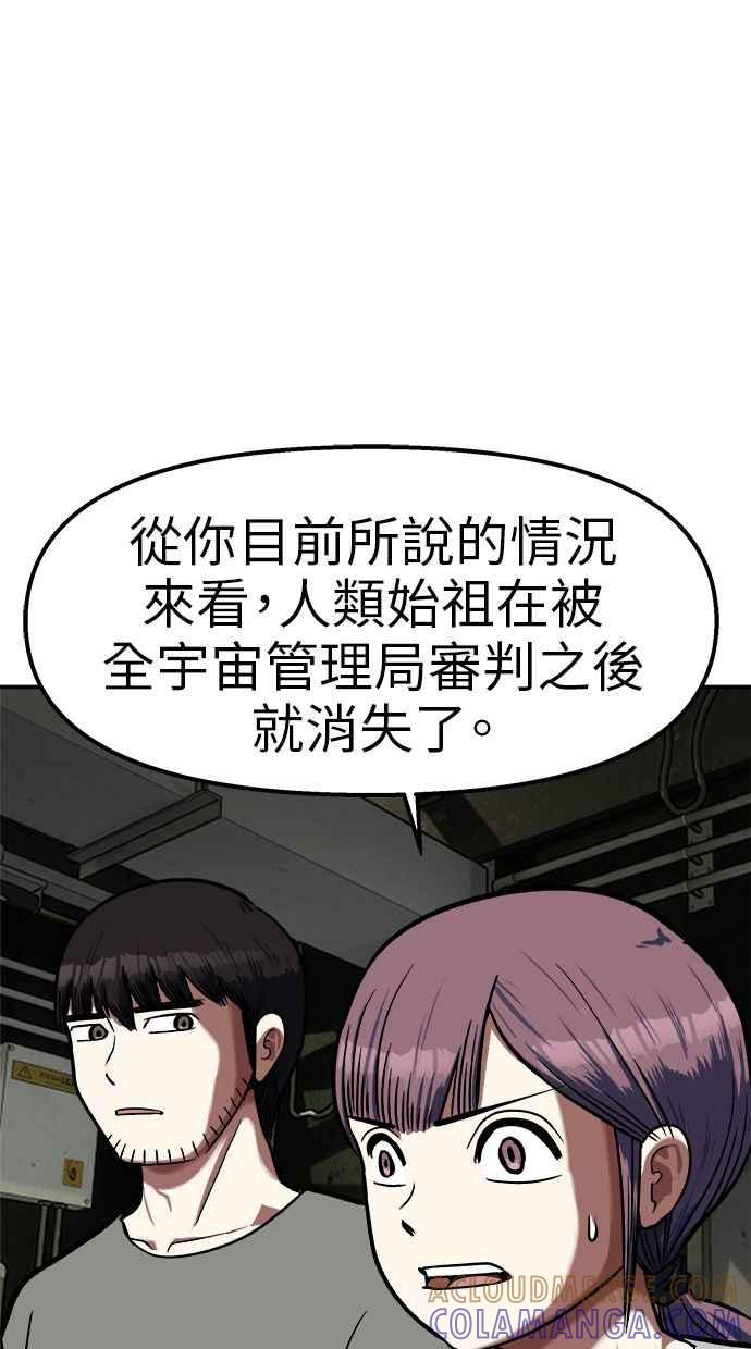 地球观察者 第95话 意识的诞生 第73页
