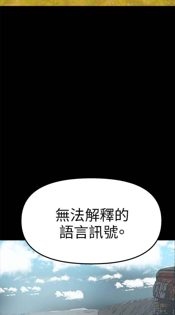 地球观察者 第95话 意识的诞生 第58页