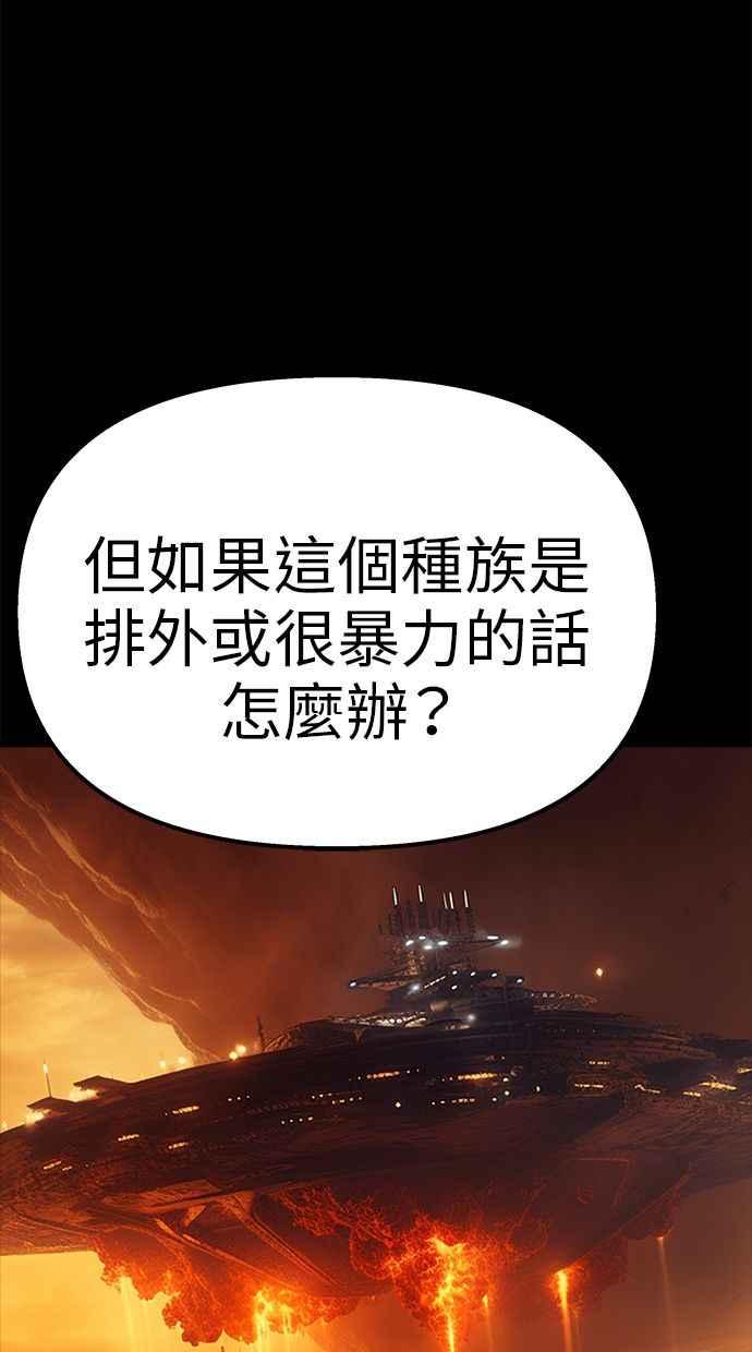 地球观察者 第95话 意识的诞生 第84页