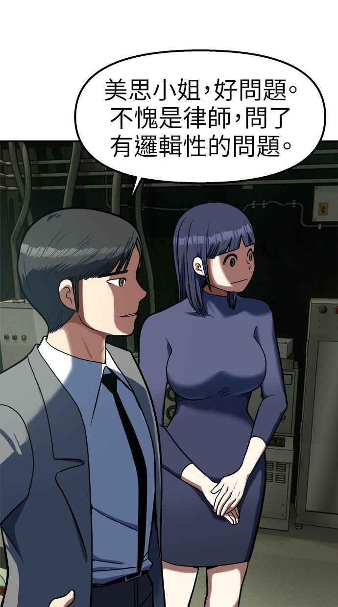 地球观察者 第95话 意识的诞生 第76页