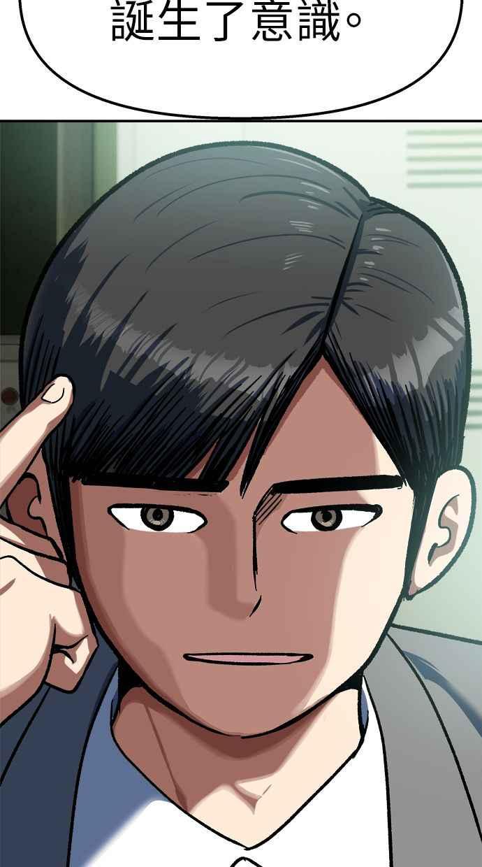地球观察者 第95话 意识的诞生 第100页