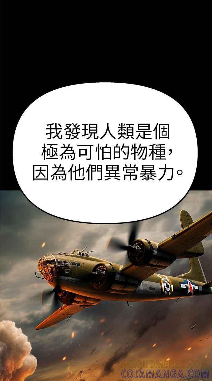 地球观察者 第95话 意识的诞生 第69页