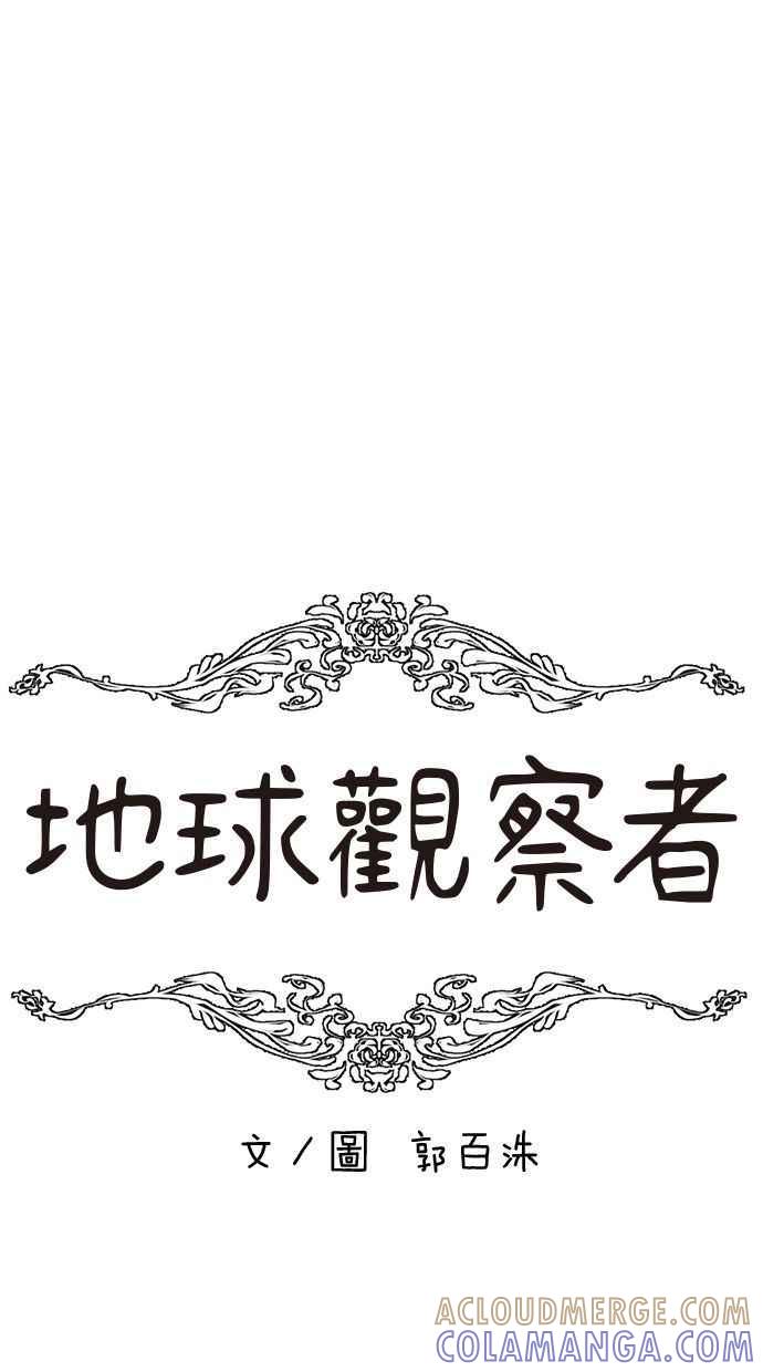 地球观察者 第95话 意识的诞生 第45页