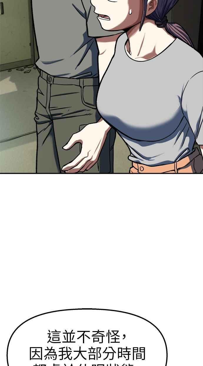 地球观察者 第95话 意识的诞生 第47页