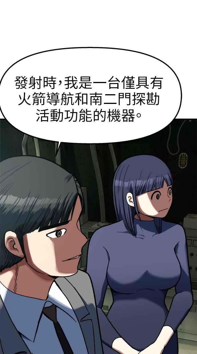 地球观察者 第95话 意识的诞生 第79页