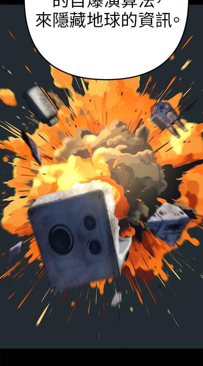 地球观察者 第95话 意识的诞生 第91页