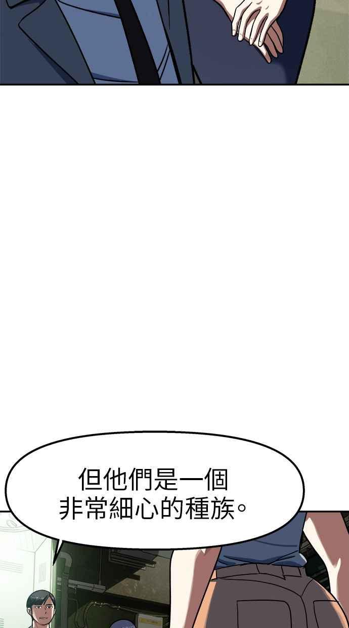地球观察者 第95话 意识的诞生 第80页