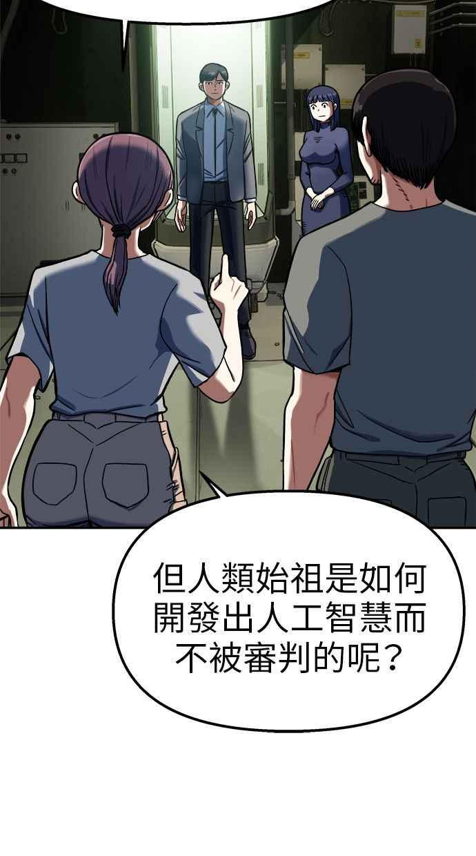 地球观察者 第95话 意识的诞生 第75页