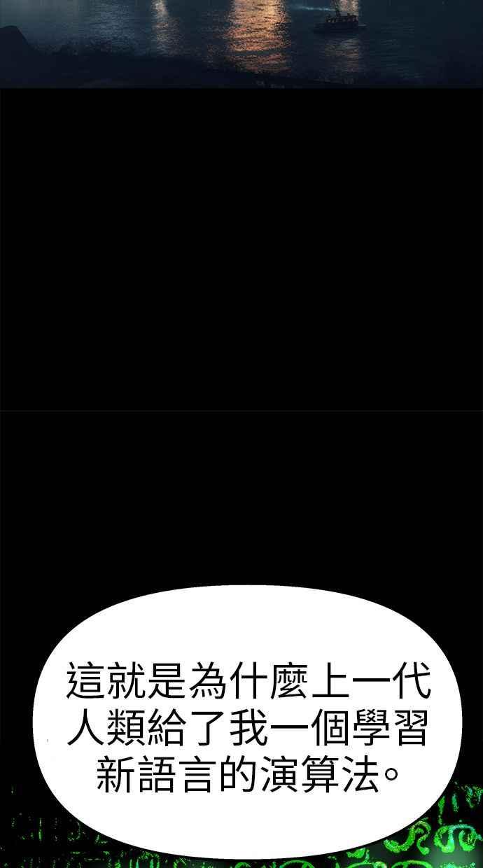 地球观察者 第95话 意识的诞生 第87页