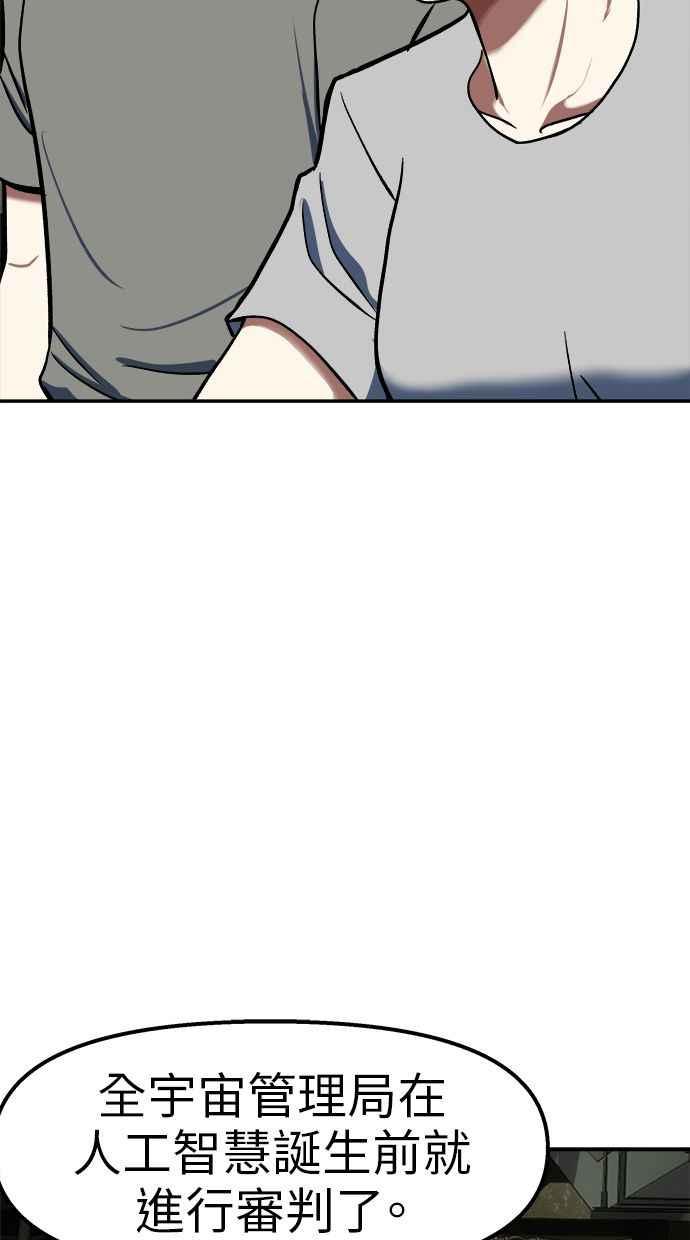 地球观察者 第95话 意识的诞生 第74页