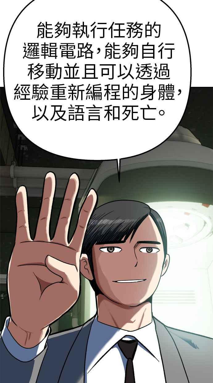 地球观察者 第95话 意识的诞生 第95页