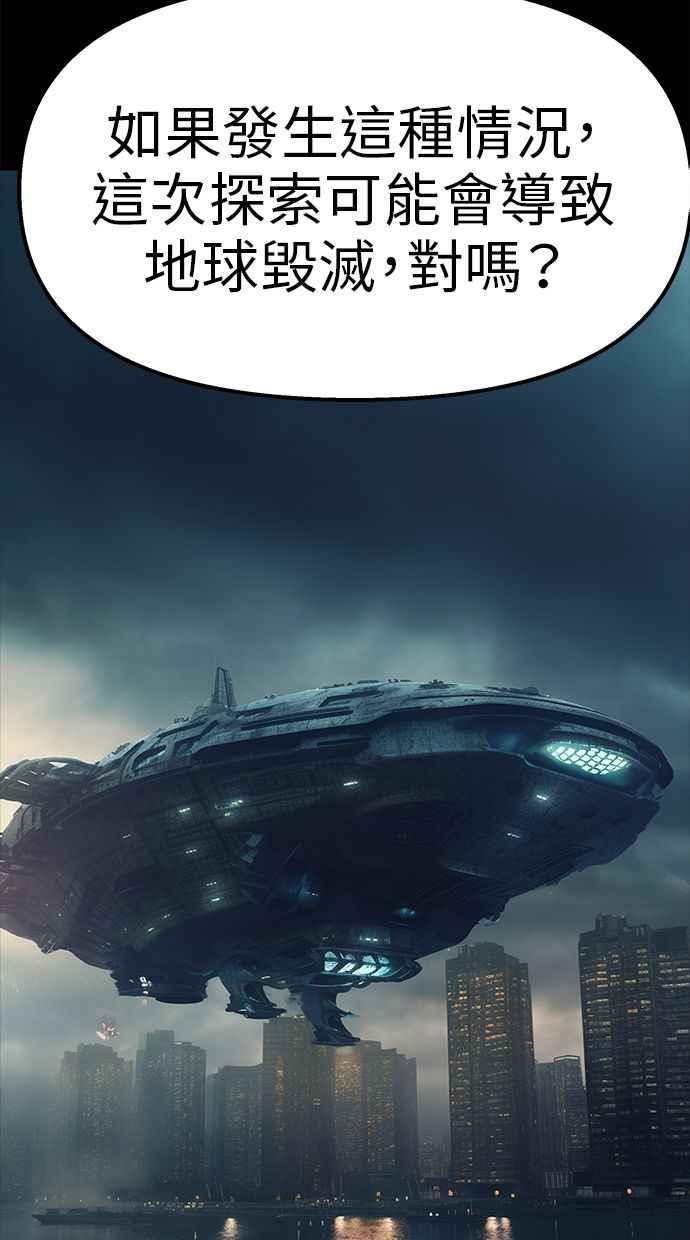 地球观察者 第95话 意识的诞生 第86页