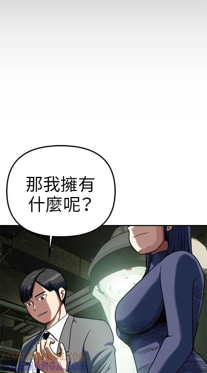 地球观察者 第95话 意识的诞生 第93页