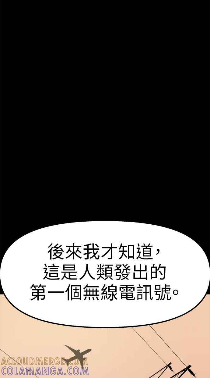 地球观察者 第95话 意识的诞生 第61页