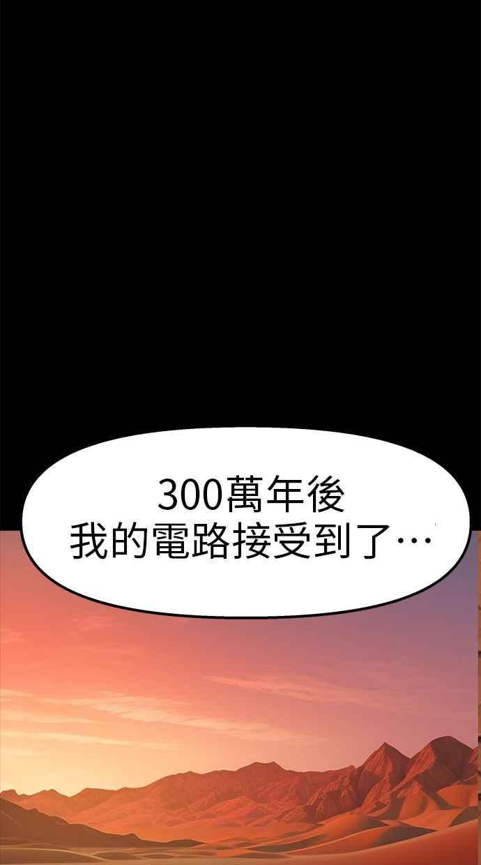 地球观察者 第95话 意识的诞生 第55页