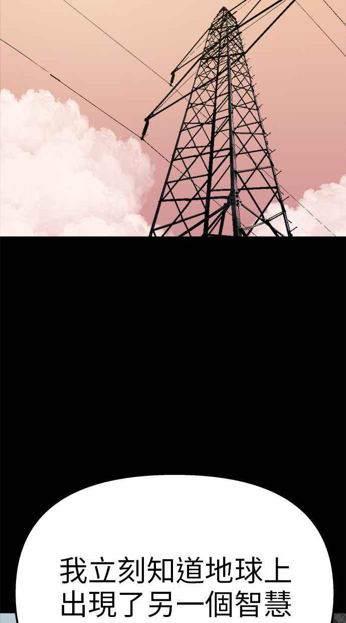 地球观察者 第95话 意识的诞生 第62页