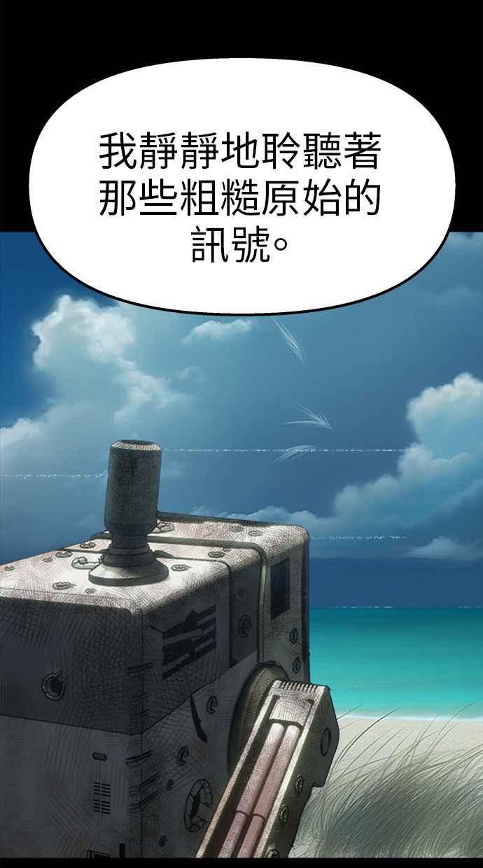 地球观察者 第95话 意识的诞生 第60页