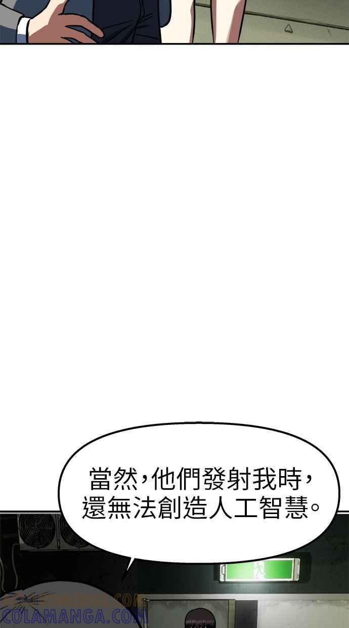 地球观察者 第95话 意识的诞生 第77页