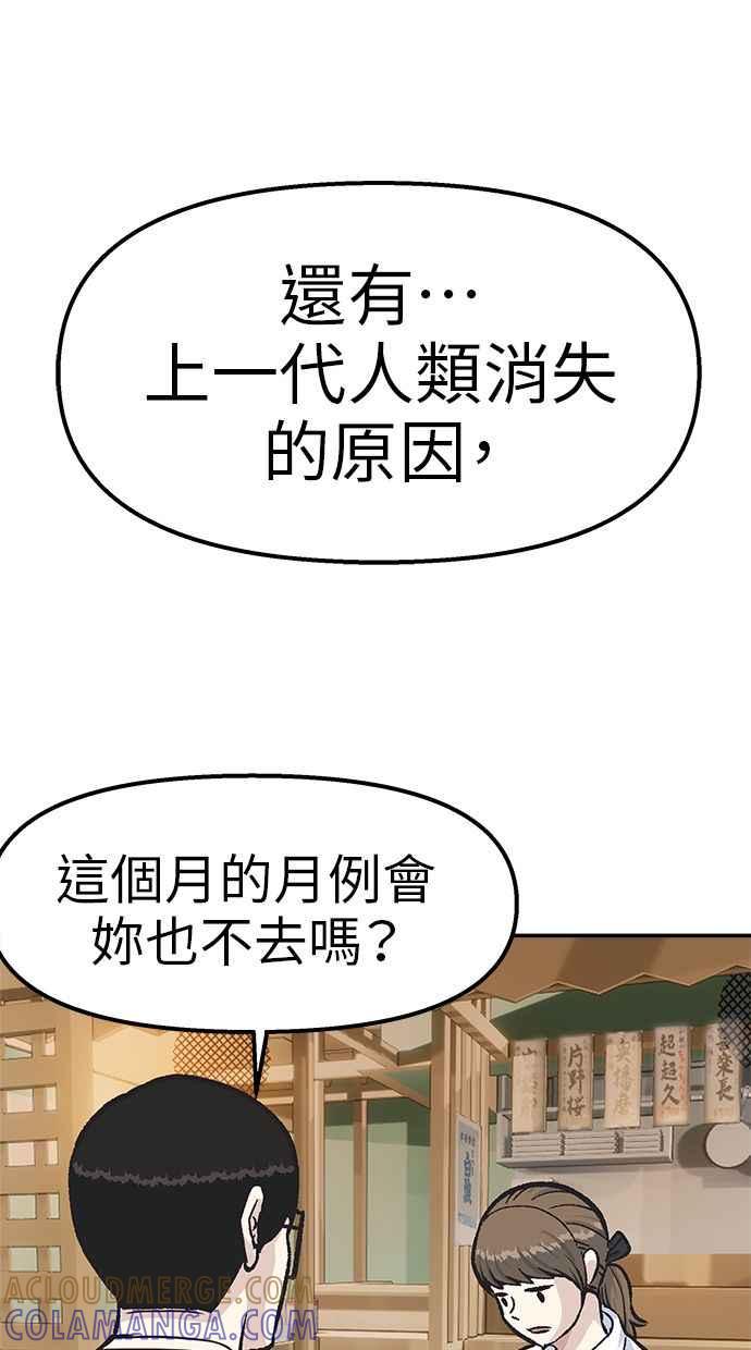 地球观察者 第96话 120分 第25页