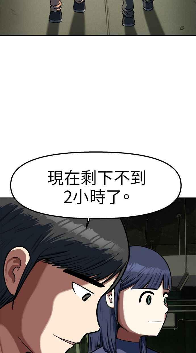 地球观察者 第96话 120分 第38页