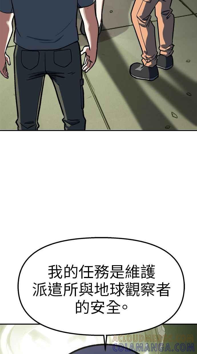 地球观察者 第96话 120分 第89页