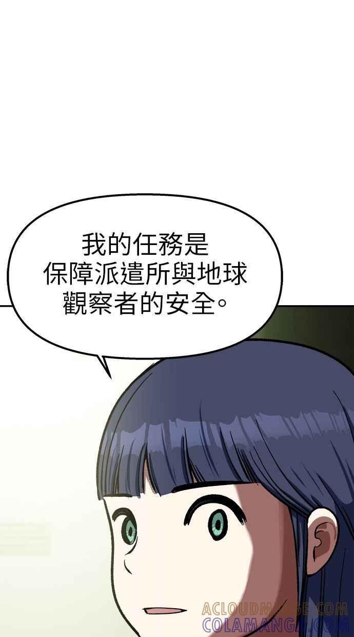 地球观察者 第96话 120分 第61页