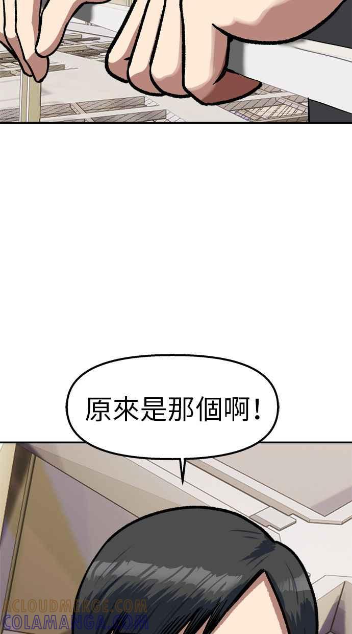 地球观察者 第96话 120分 第105页