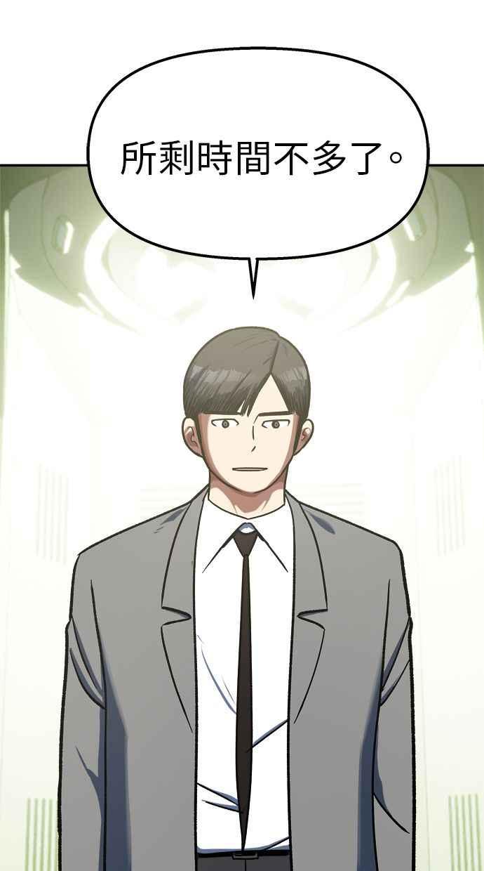 地球观察者 第96话 120分 第52页