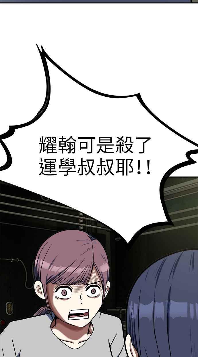 地球观察者 第96话 120分 第66页
