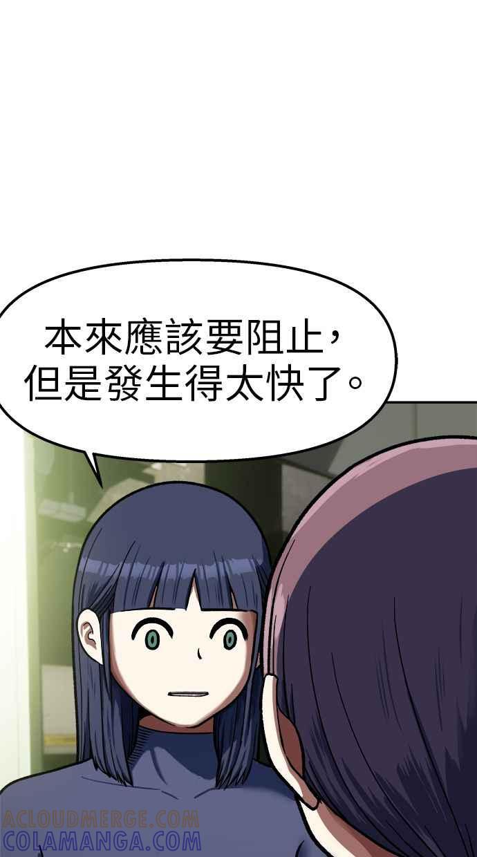 地球观察者 第96话 120分 第69页