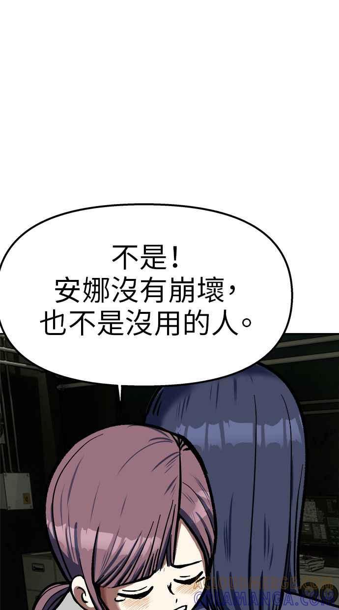 地球观察者 第96话 120分 第77页