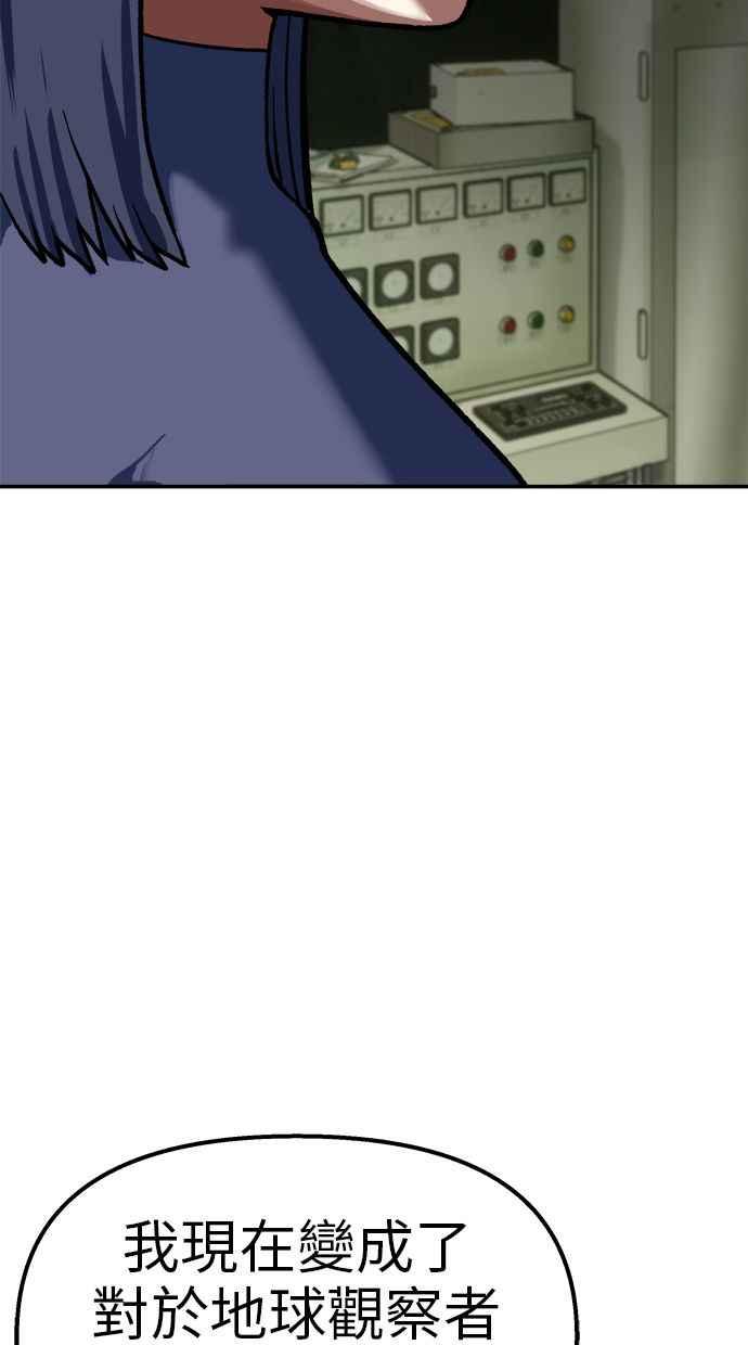 地球观察者 第96话 120分 第75页