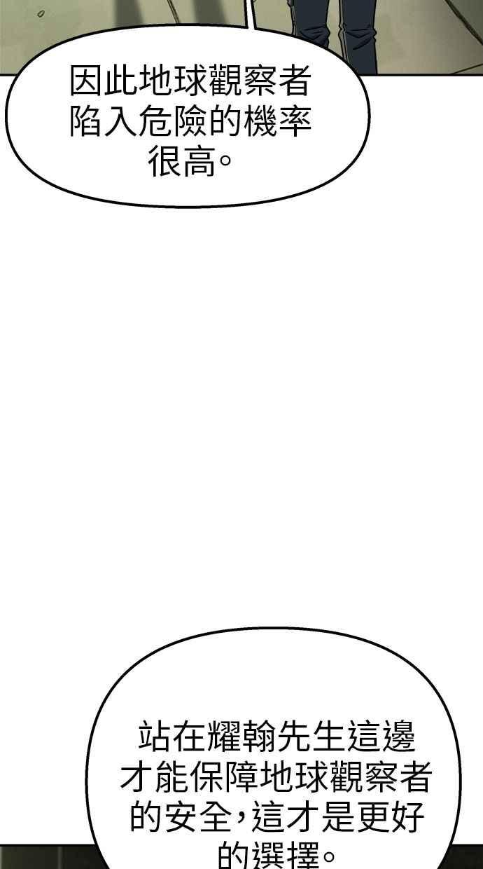 地球观察者 第96话 120分 第64页