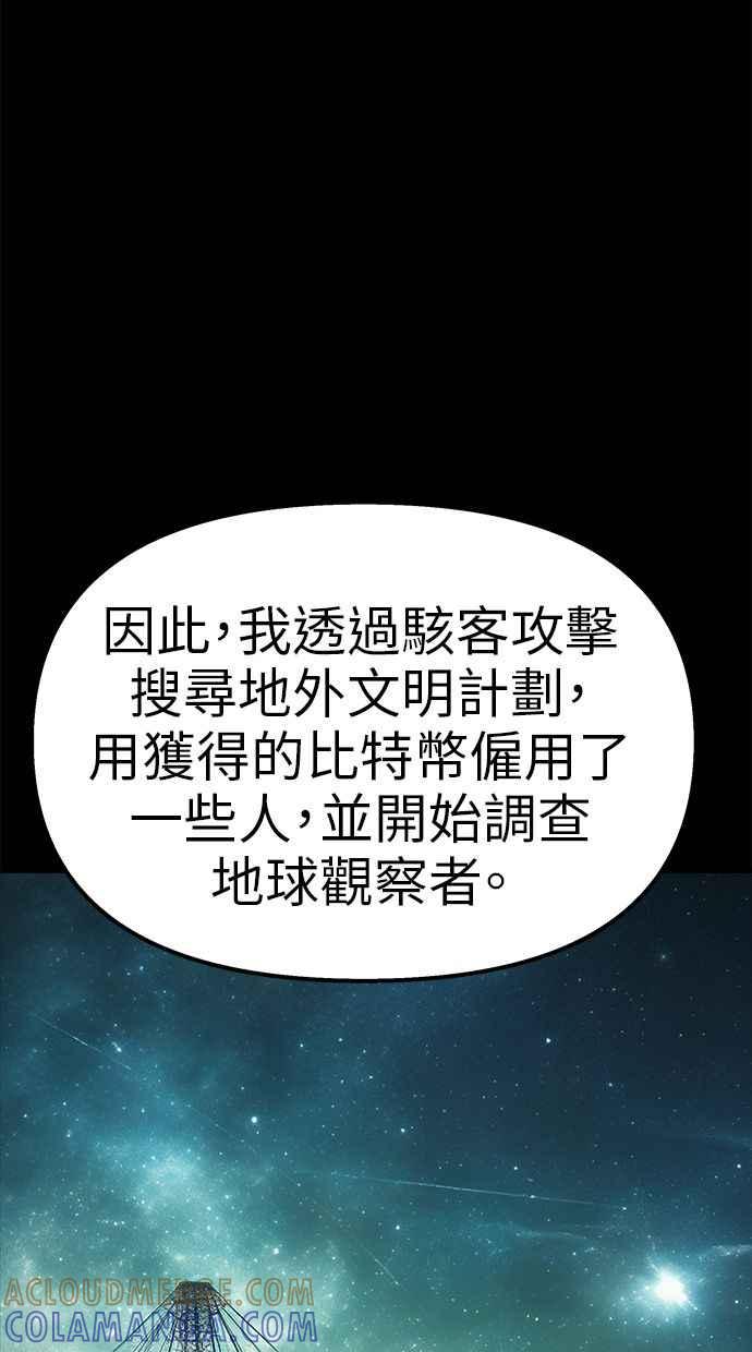 地球观察者 第96话 120分 第29页