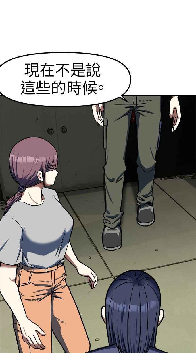 地球观察者 第96话 120分 第82页