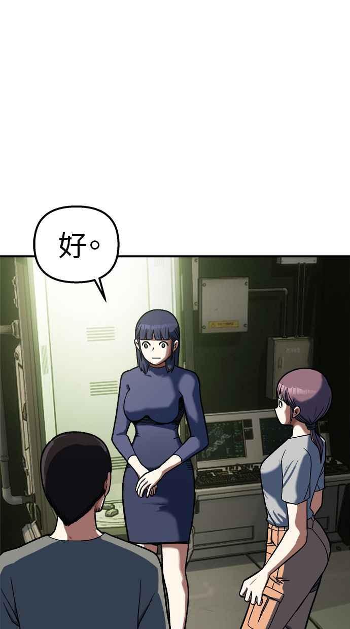 地球观察者 第96话 120分 第88页