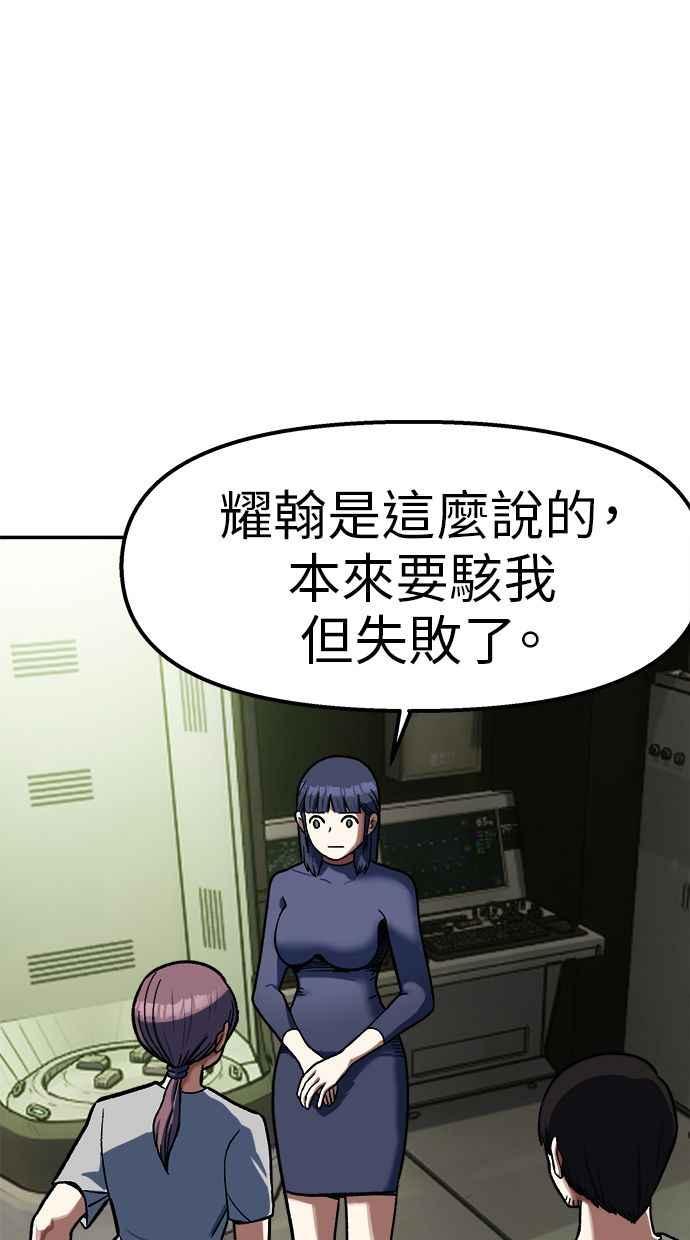 地球观察者 第96话 120分 第72页