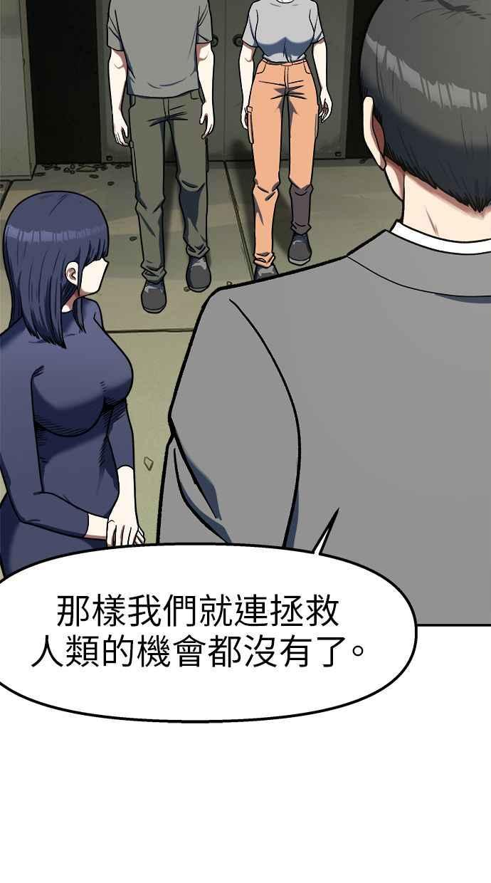地球观察者 第96话 120分 第46页