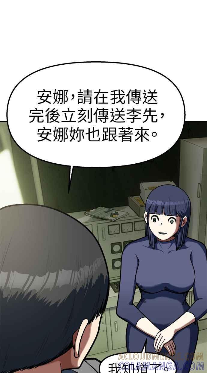 地球观察者 第96话 120分 第41页