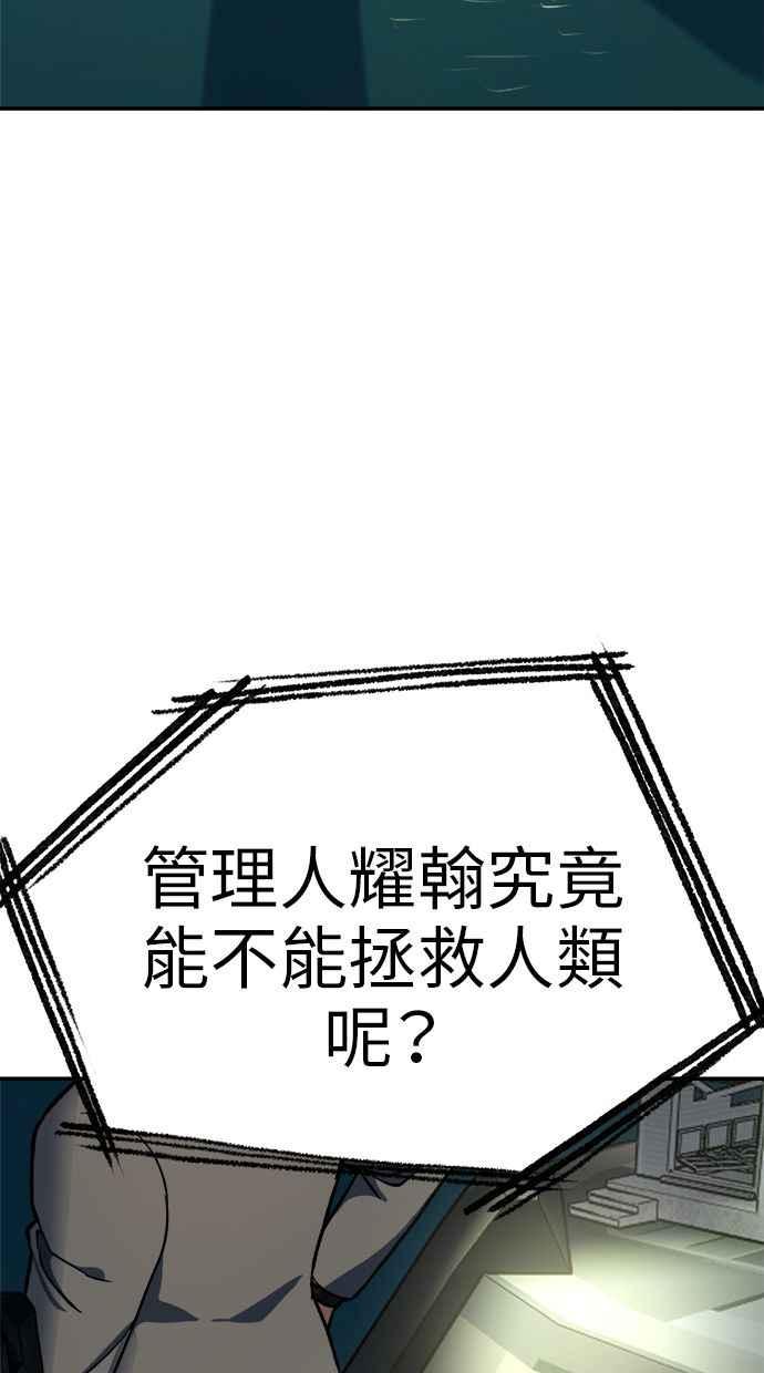 地球观察者 第96话 120分 第11页