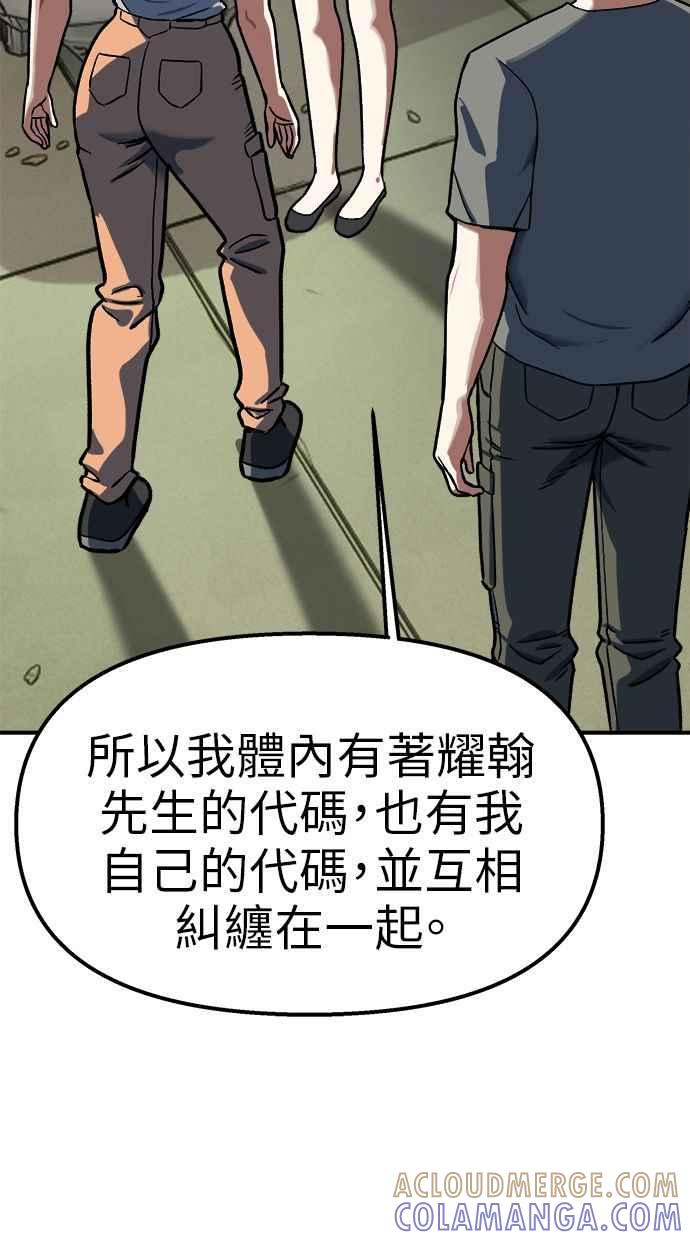 地球观察者 第96话 120分 第73页