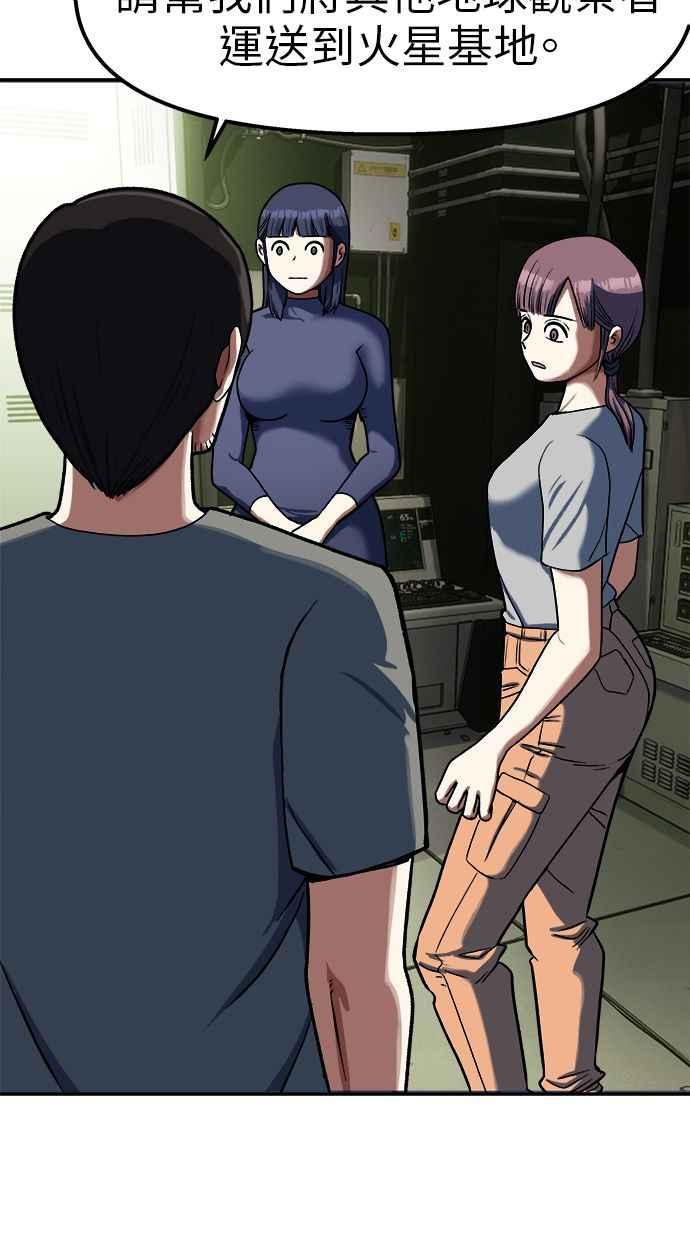 地球观察者 第96话 120分 第87页