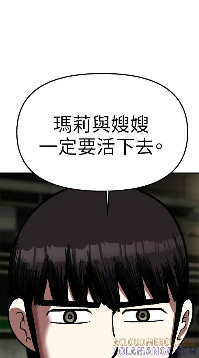 地球观察者 第96话 120分 第85页
